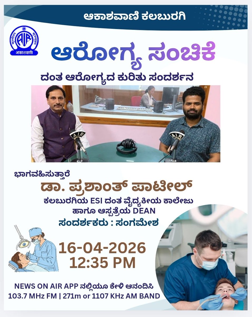 ಆರೋಗ್ಯ ಸಂಚಿಕೆ <a href="/12/">$</a>:35 PM | 16:04:2026 | On Akashvani Kalaburagi
