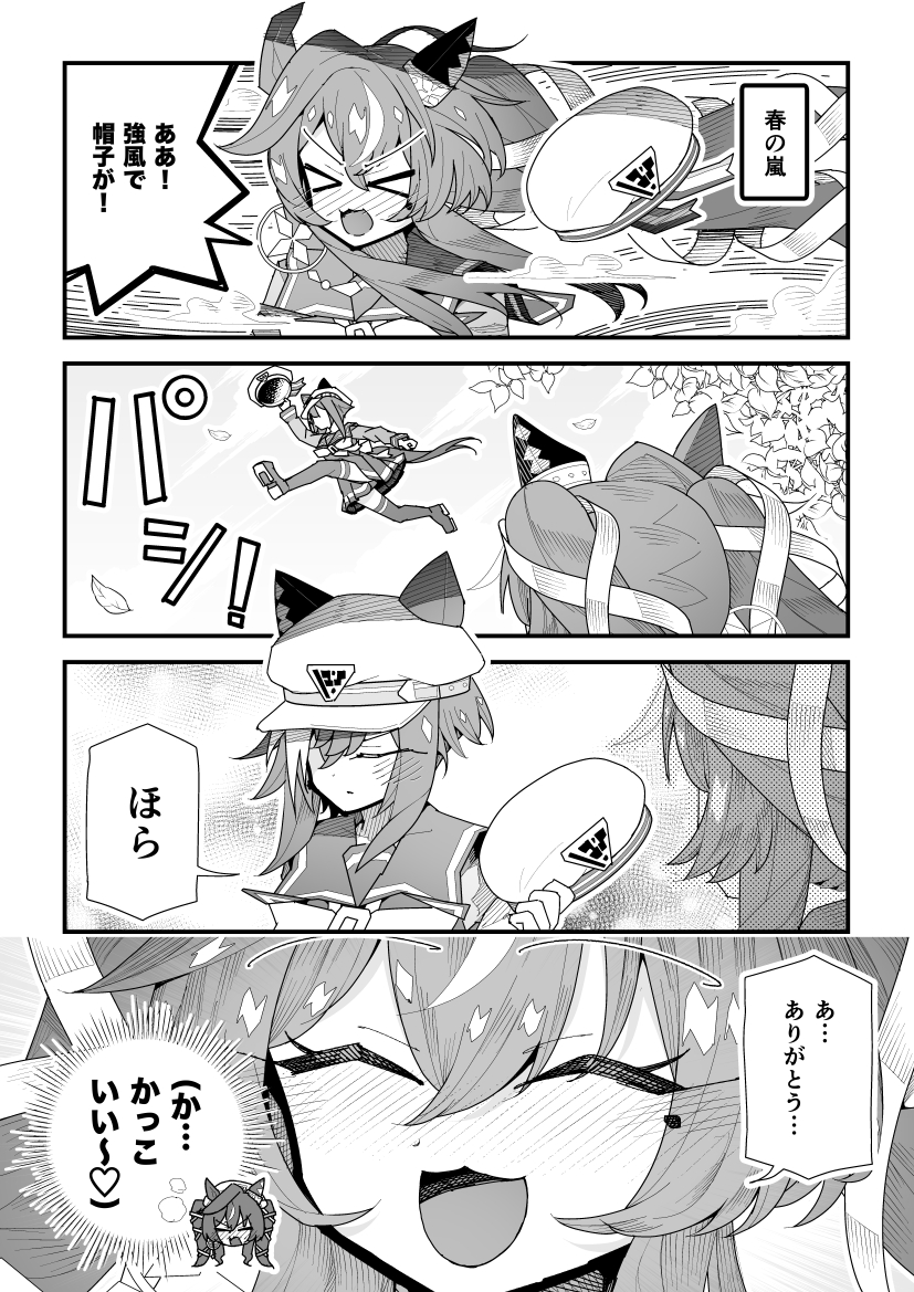ウマ娘漫画「最近ジャンプの練習をしていたシュヴァち」
#ウマ娘 