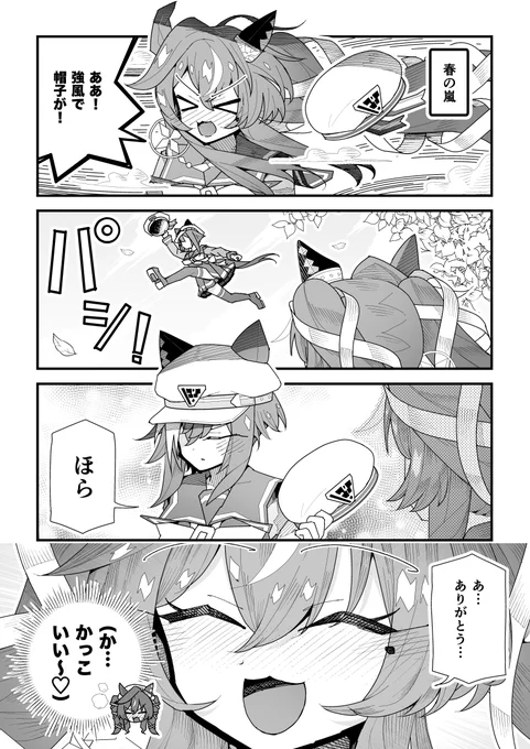 ウマ娘漫画「最近ジャンプの練習をしていたシュヴァち」
#ウマ娘 