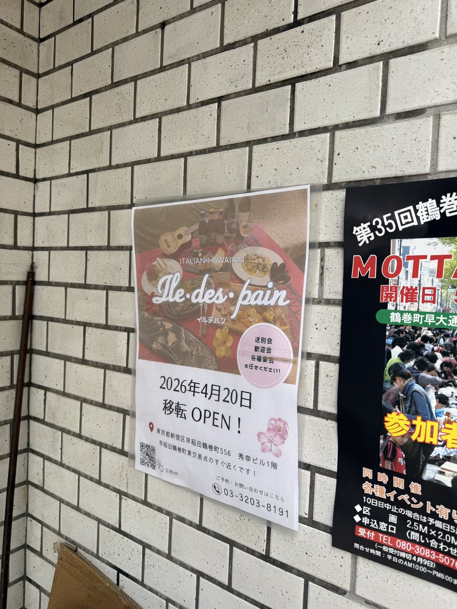 高田馬場経済新聞 tweet media