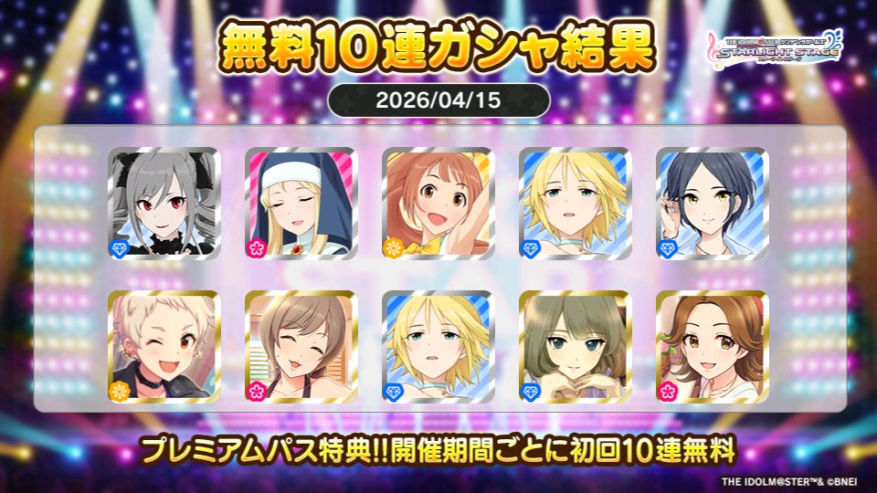 プレミアムパス特典でガシャ開催期間ごとに初回10連無料!!
フォックスさんの今回の結果はこちら!!
 #デレステ