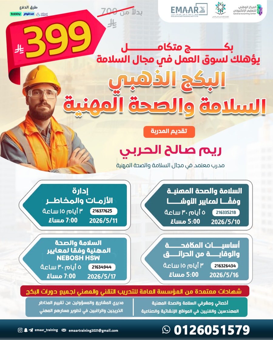 معهد إعمار العالي للتدريب tweet media
