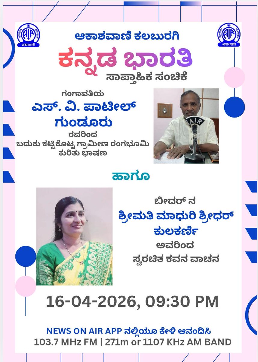 ಕನ್ನಡ ಭಾರತಿ ಸಾಪ್ತಾಹಿಕ ಸಂಚಿಕೆ <a href="/09/">しろな</a>:30 PM | 16:04:2026 | On Akashvani Kalaburagi