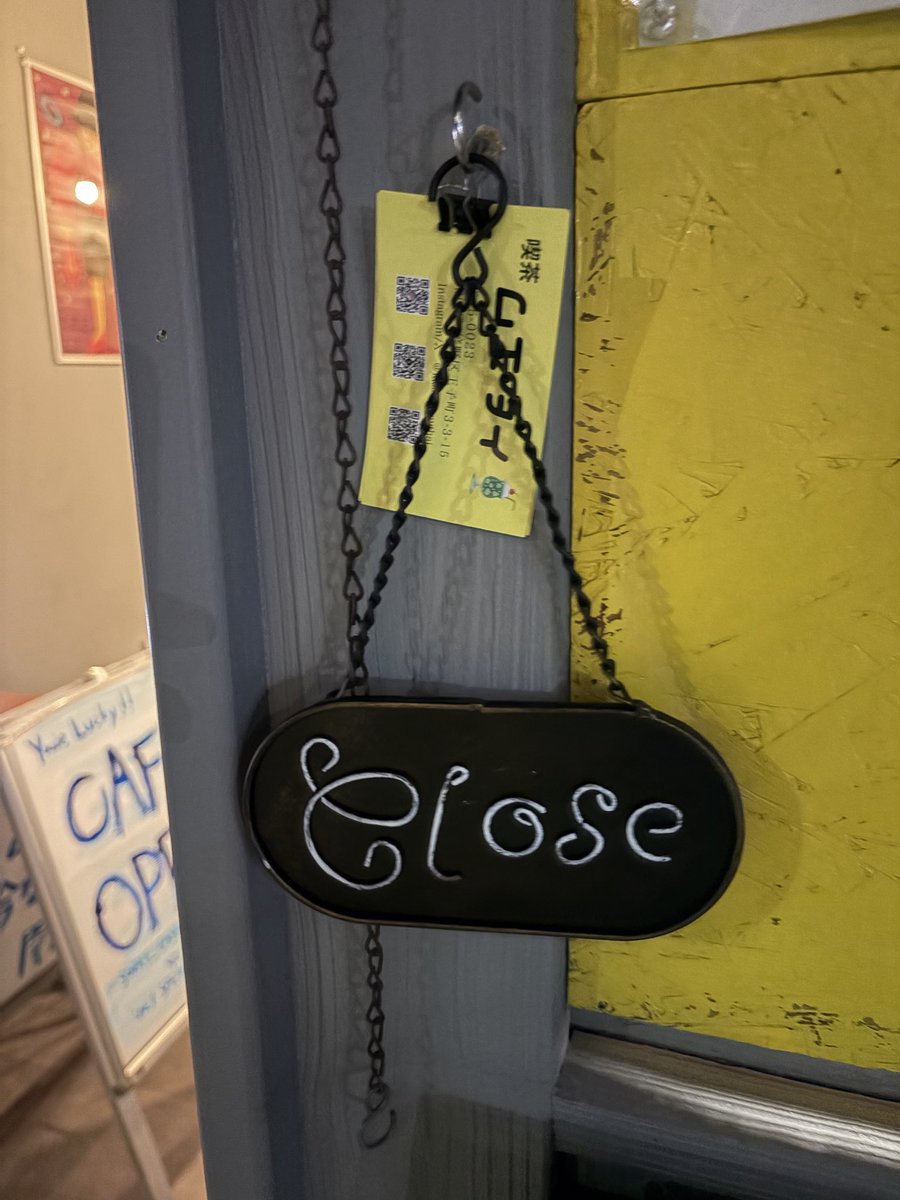 閉店しました！看板閉まってて気づいたんだけど、表の札CLOSEのまま