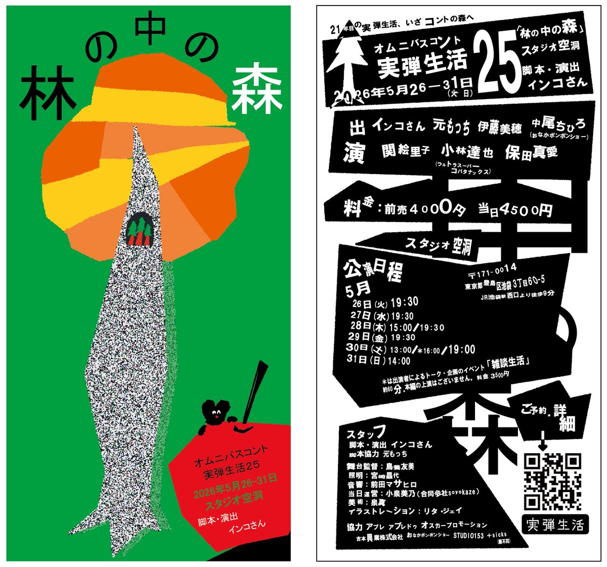 実弾生活 tweet media