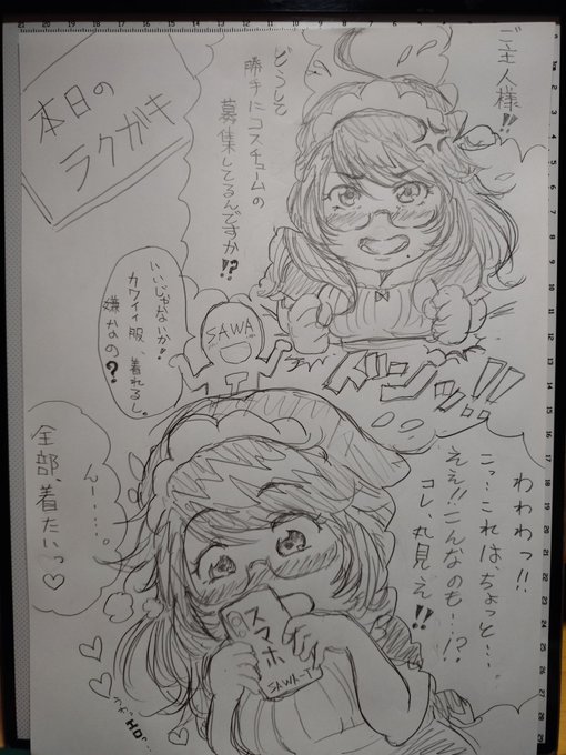 本日のラクガキです