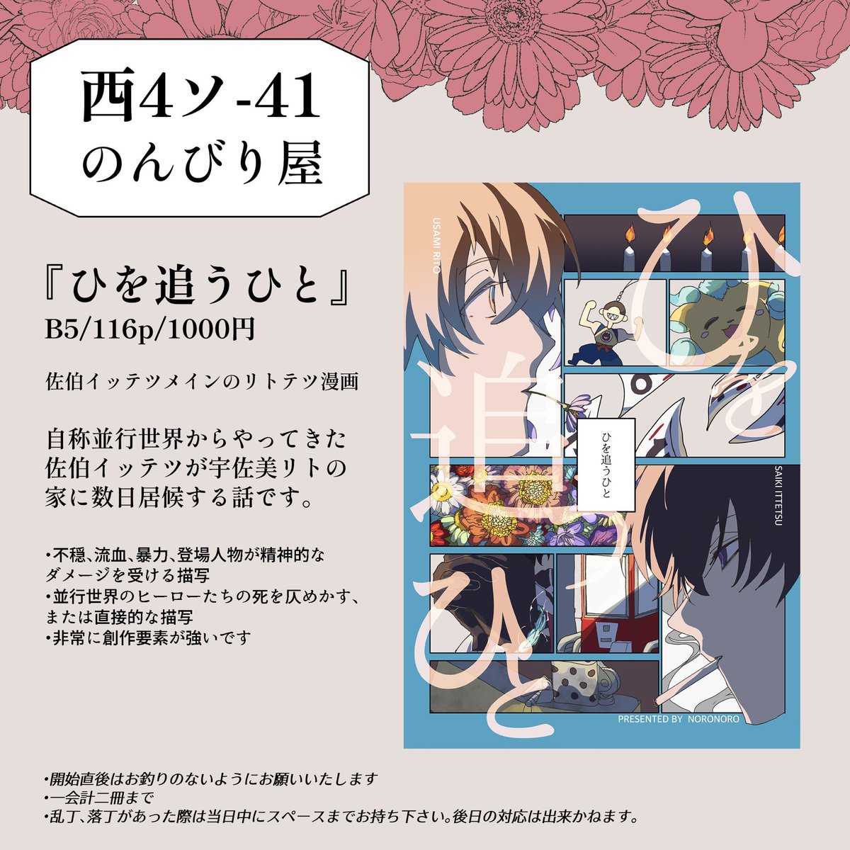 のろのろ【にじそ西4ソ-41】 tweet media