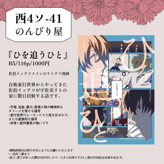 【にじそうさく11 お品書き】

西ソ-41 
のんびり屋
うまくいけば3枚目のポスター置いてます

ページが予定のほぼ倍になりましたのでサンプル再投稿しようかなと思ってます 