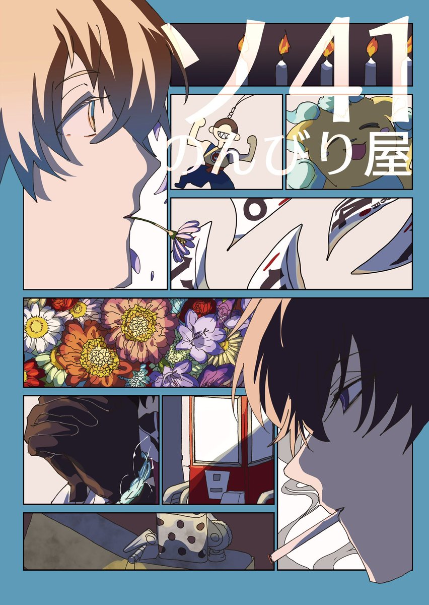 のろのろ【にじそ西4ソ-41】 tweet media