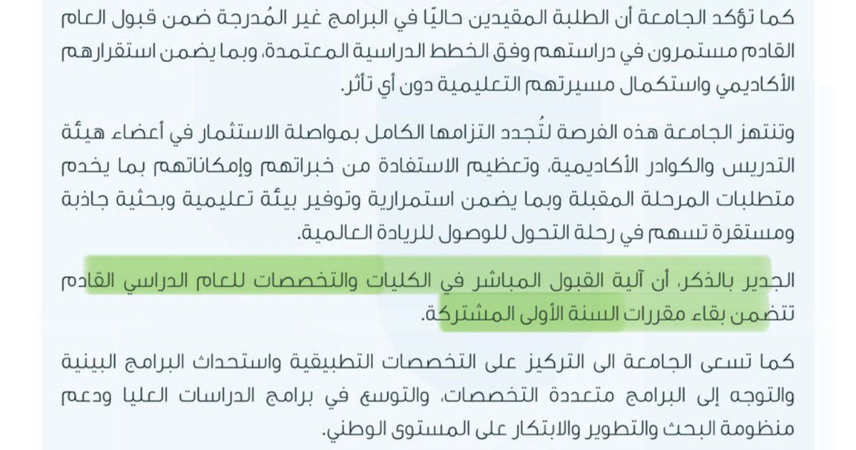 Basel_Alanze_'s tweet photo. @Dr_Wafy فرحت اول ماعرفت ان السنه التحضيريه راح تنلغي ، لاني حاب اجسر لاخذ الباكل��يوس وعشان ما ادرس مواد التحضيري المعروفة ، بس يوم قريت الخانه هاذي 👇🏻راحت الفرحة مع الاسف 💔 https://t.co/Es9E5uBJpZ