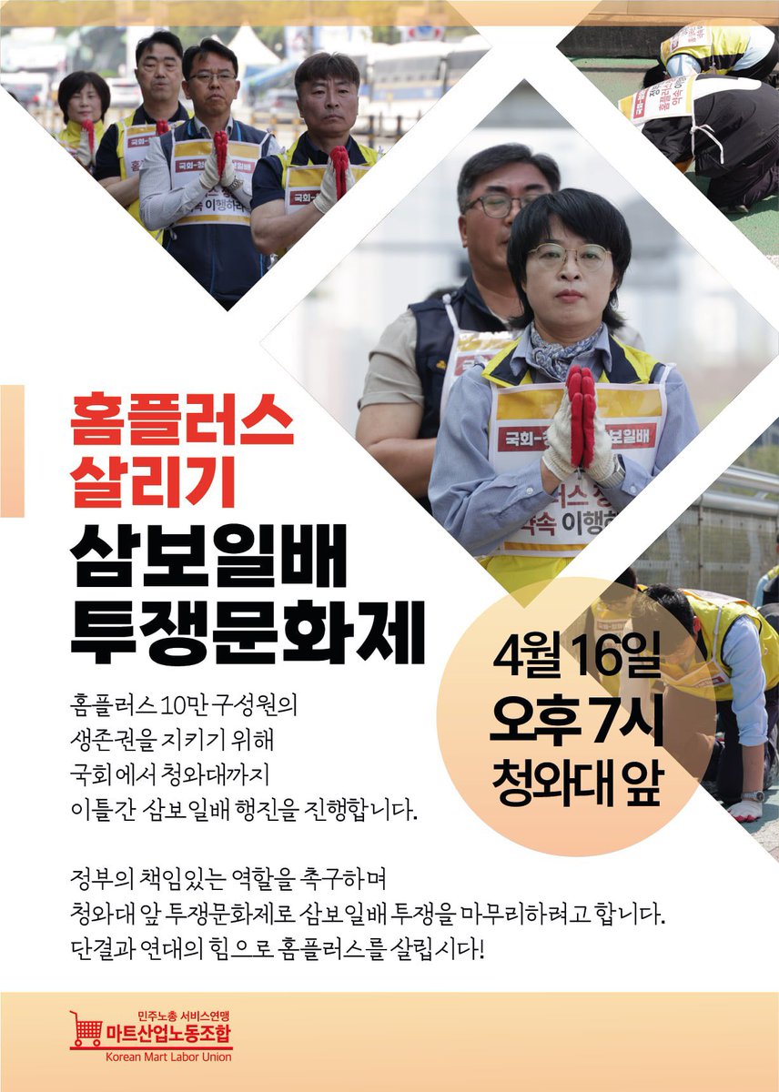 강우철 / 마트노조 위원장 tweet media