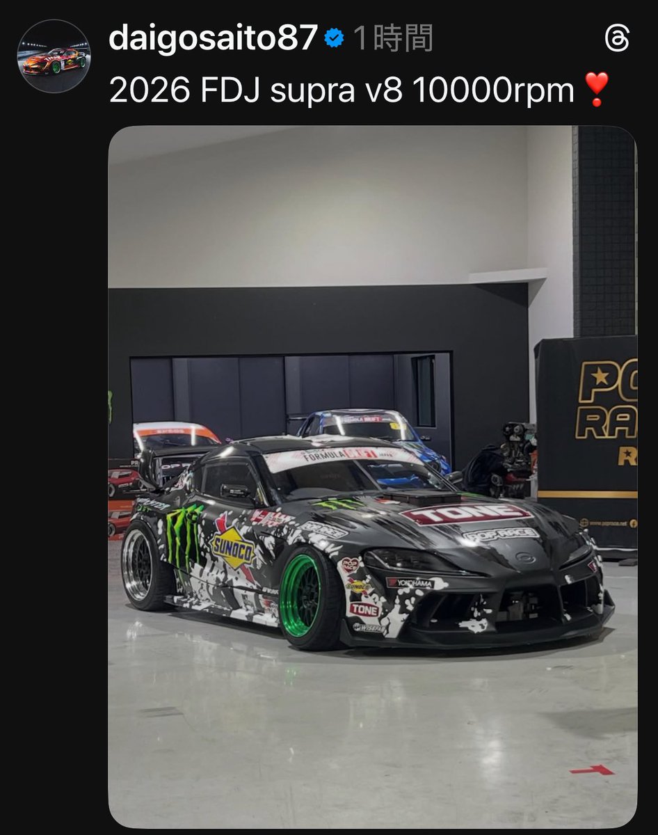 齋藤 太吾さんの今年のFDJのスープラ。