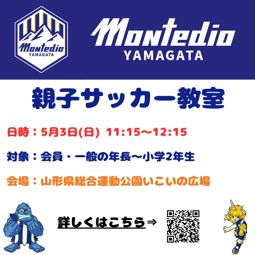 モンテディオ山形アカデミー tweet media