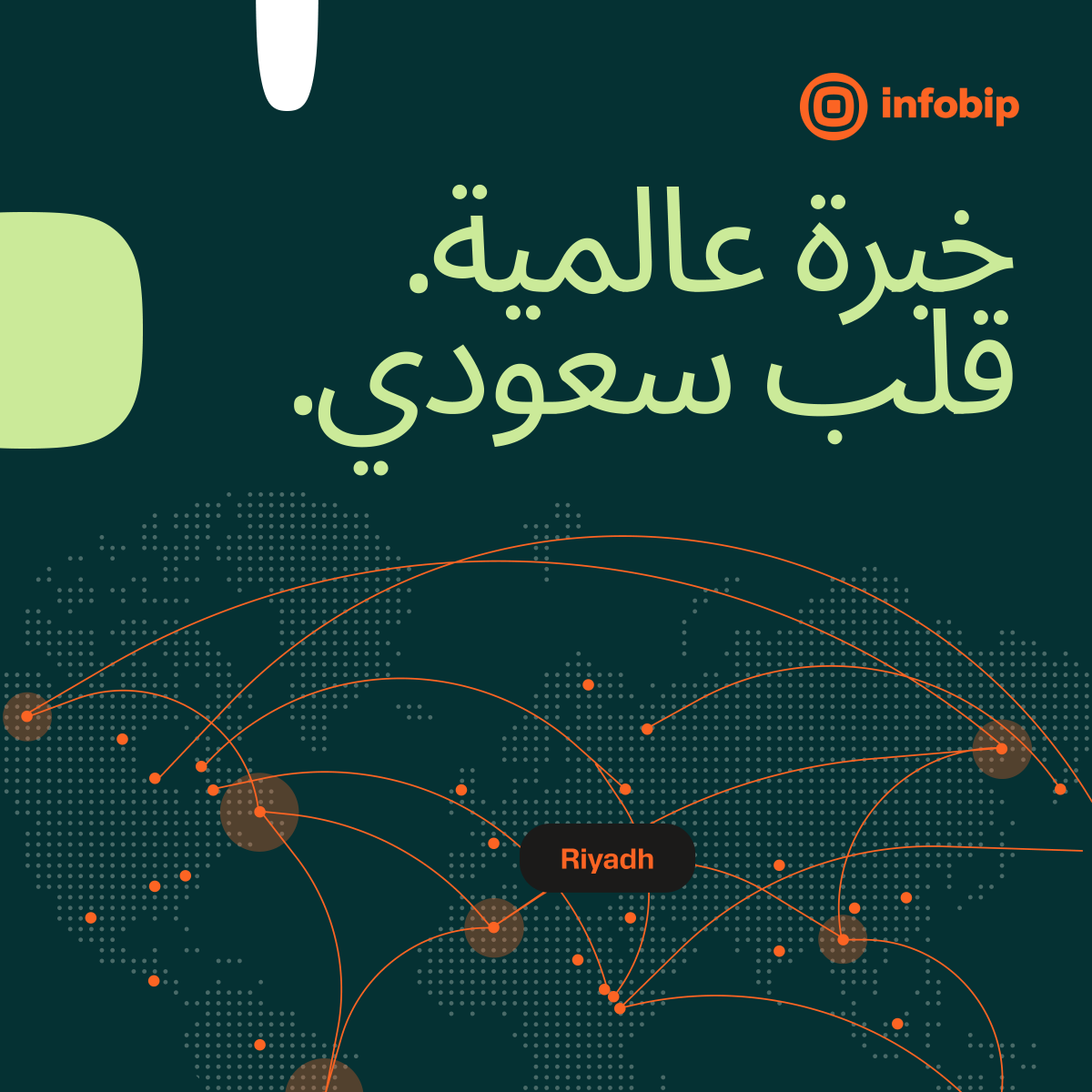 Infobip's tweet image. نحن لا نُعيد استخدام حلول مصممة لأسواق أخرى. نبني لأجلك أنت وسوقك.

#OneCommunicationPlatform #BillionsOfConversations
#KSA #SaudiArabia #Riyadh #EnterpriseTech #SaudiTech #TechInKSA #الابتكار #DataDriven #Vision2030