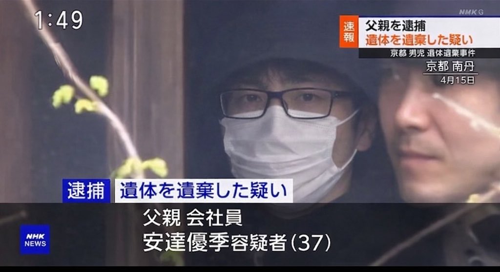 #小６行方不明事件

犯人父親逮捕

#安達優李