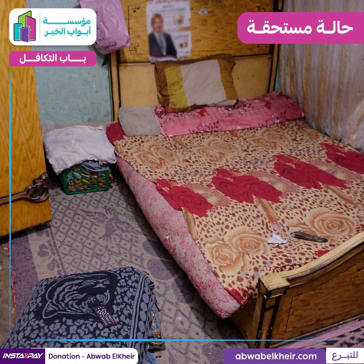 Abwab Elkheir Foundation - مؤسسة أبواب الخير tweet media
