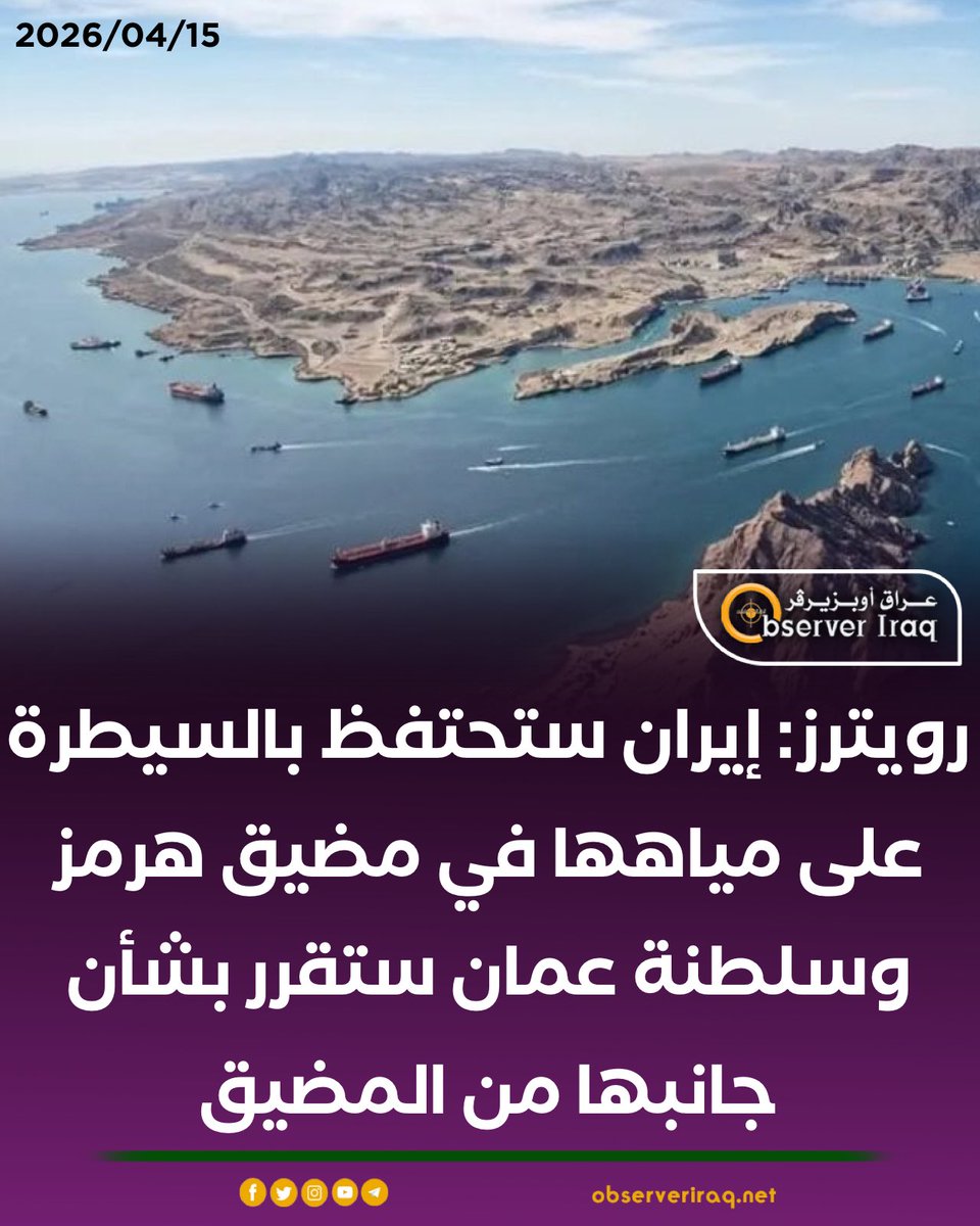 Observer Iraq - وكالة إخبارية tweet media