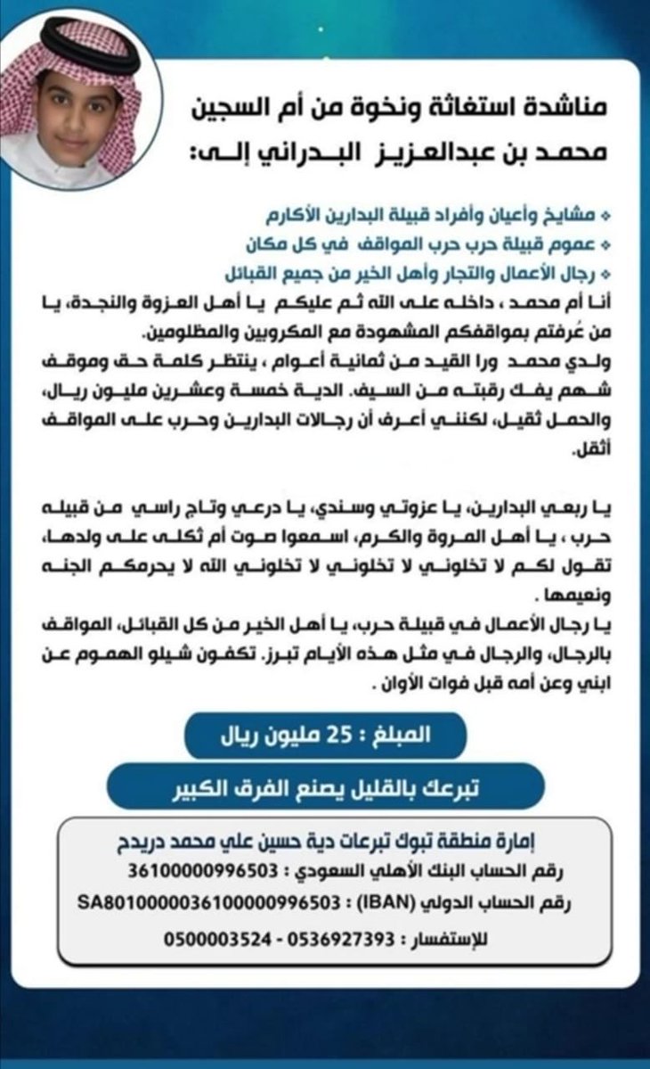 عتق رقبة محمد عبدالعزيز البدراني الحربي tweet media