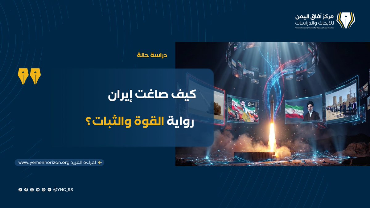 مركز آفاق اليمن للأبحاث والدراسات tweet media