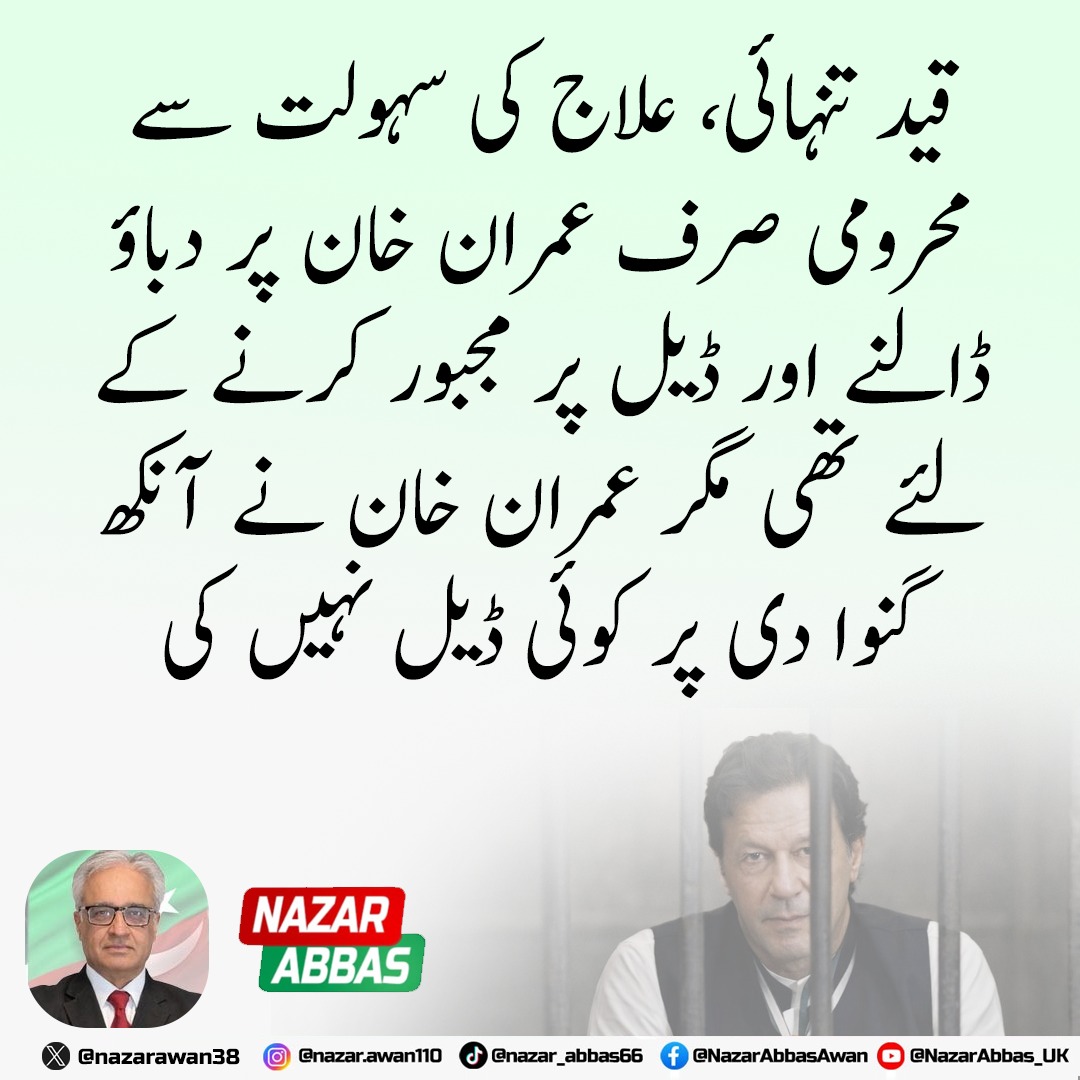 nazarawan38's tweet image. کوئی ماں اب عمران خان پیدا نہیں کرے گی کیونکہ پاکستان اب عاصم منیروں کے قبضے میں ہے۔
#FreeImranKhan