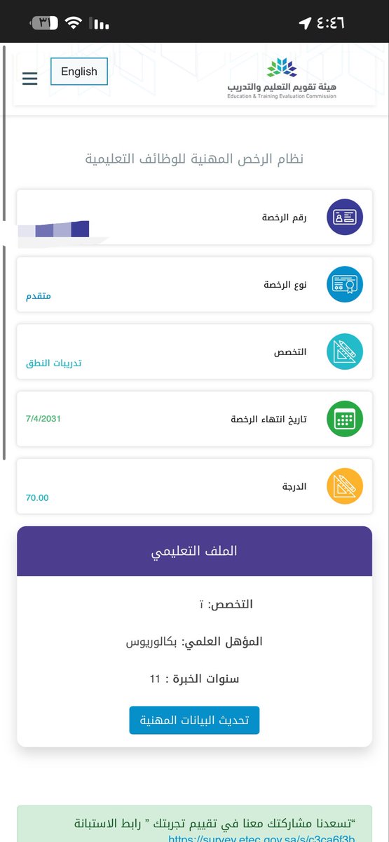 fio0oona's tweet photo. @BadrAL_Balawi استاذ بدر سويت ترقية من موقة هيئة التدريب والتغليم ولكن لم تننعكس بفارس مالحل ؟ https://t.co/73VgV8XwQv