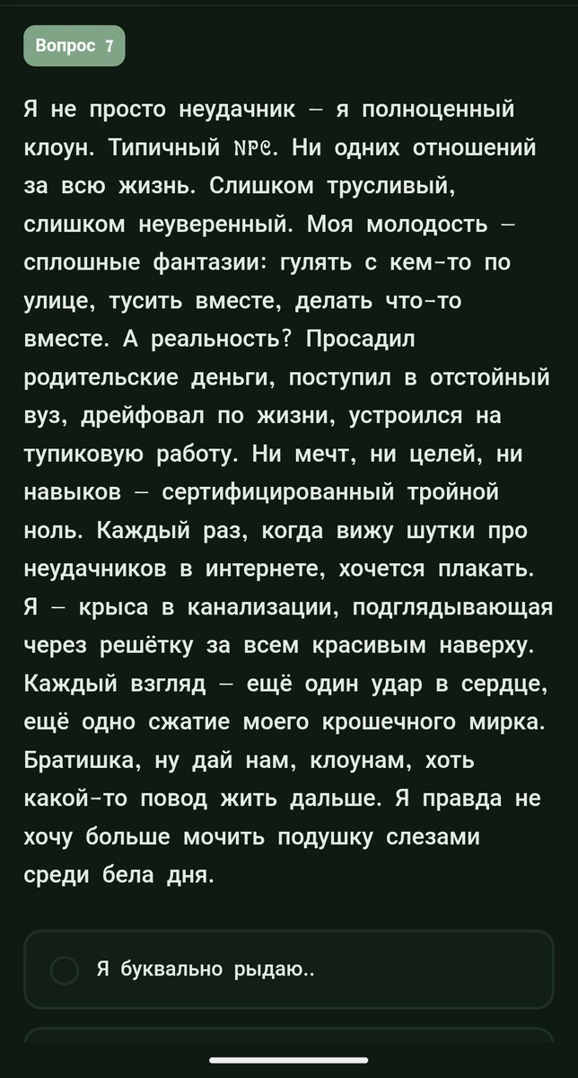 Это не то чего я ожидала
Короче как обычно, с прибабахом 🤙

7 вопрос ряльно - я рыдаю