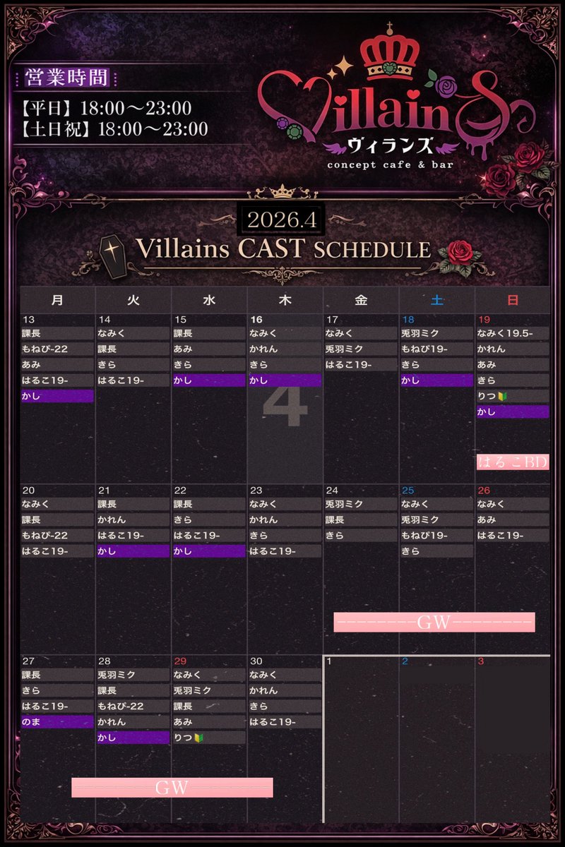 Villains(ヴィランズ)新宿コンカフェ tweet media
