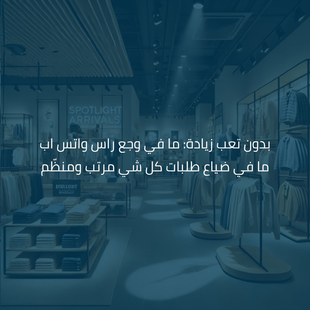 weblandscape's tweet photo. محلك مو لازم يوقف على الزباين اللي بيمرقوا قدامك 👀
خليه يبيع لكل حدا… بأي وقت، ومن أي مكان!

مع المتجر الإلكتروني، بتكبر شغلك، بتنظم طلباتك، وبتوصل لعملاء أكثر بدون تعب إضافي 💸

📩 للتواصل والاستفسار:
+963 984 711 303

#تاجرلي #متجر_الكتروني #التجارة_الإلكترونية #سورية https://t.co/RC6H8R1zrT