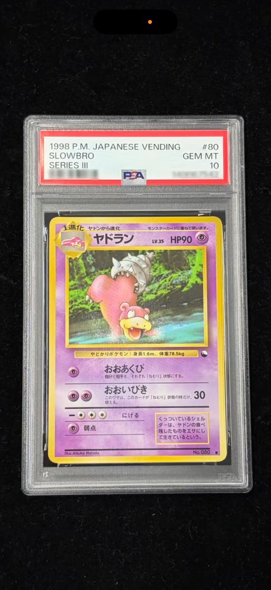 相場が全く分からない旧裏のPSA10を 適正かも分からない金額で買う事に