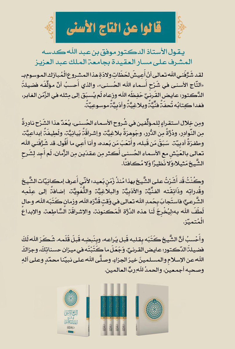 Dr_alqarnee's tweet photo. كتاب: 
👑 (التاج الأسنى) 👑 
"اللهم تقبّله منّي بقبول حسن"
متوفر الآن ..
بفروع مكتبة #جرير @JarirBookstore

ومن خلال الرابط👇

https://t.co/s5Ss0Qrz8R

تقبّل الله منّا ومنكم ،،،💐 
#عائض_القرني https://t.co/xeqBMBEiWP