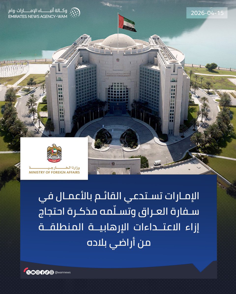 وكالة أنباء الإمارات tweet media