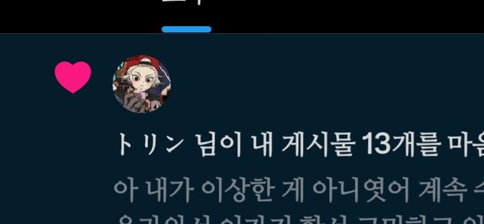 언니 나 너무 설레👉👈🙈🙈🩷🩷