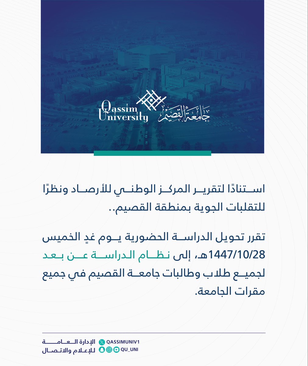 جامعة القصيم tweet media
