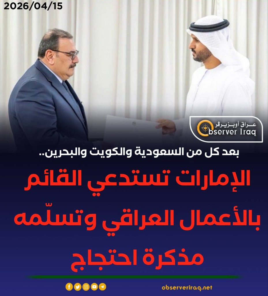 Observer Iraq - وكالة إخبارية tweet media