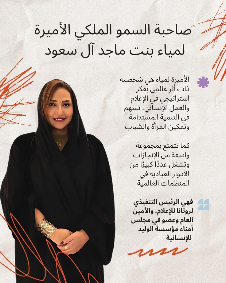 لمياء بنت ماجد ال سعود tweet media