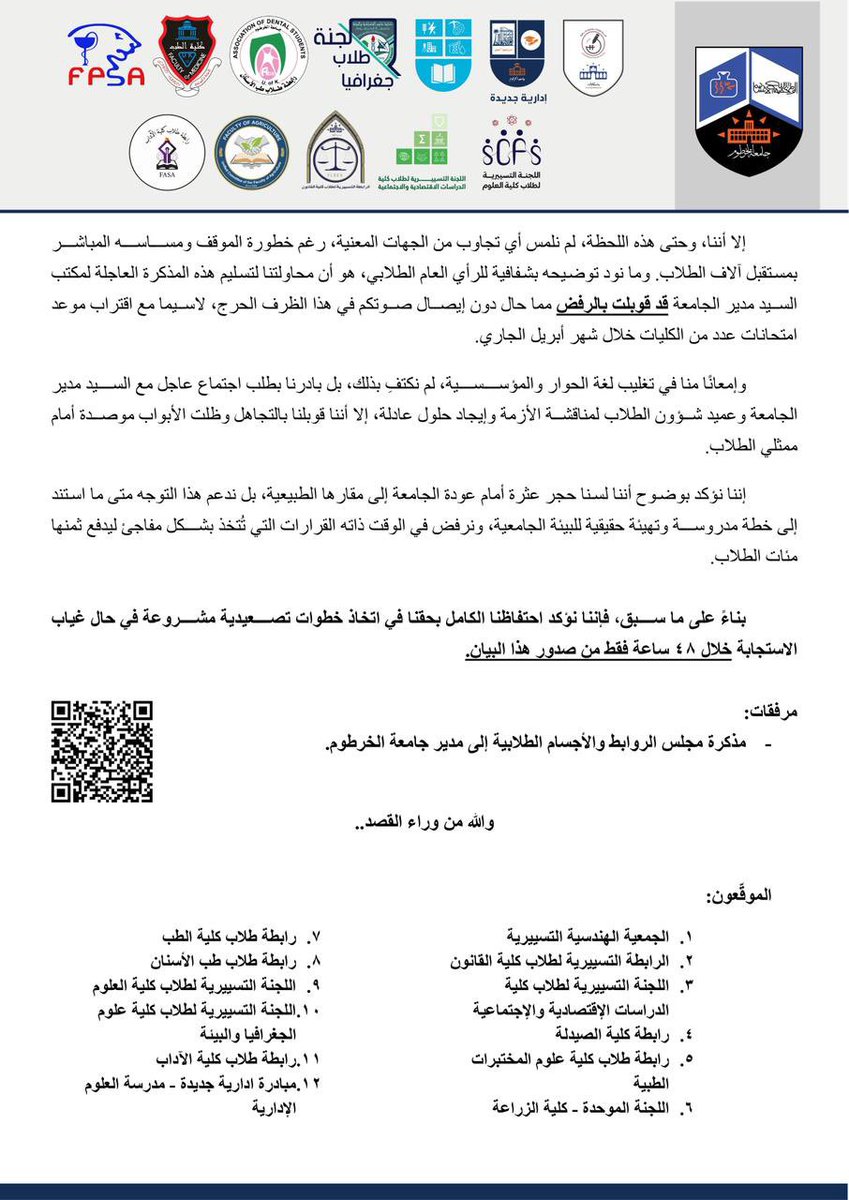 science225's tweet photo. بیــن سنـدان الحـروب ومطــرقة القـرارات: طـلاب جامعـة الخرطــوم في مواجھــة المجھــــــول

بيان مهم من مجلس الروابط والأجسام الطلابية إلى القاعدة الطلابية العريضة.

#التعليم_حق_للجميع
#استقرار_التعليم_حق_لا_منحة
#استمرار_المراكز_الخارجية_والداخلية https://t.co/Zs12hZD2WZ