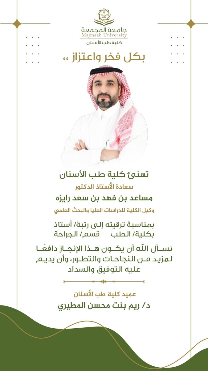 كلية طب الأسنان tweet media