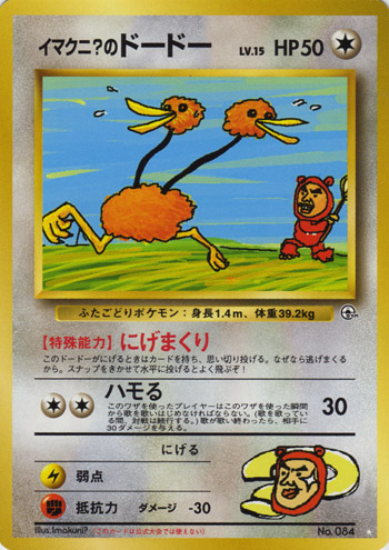 aerachmor's tweet photo. @Bulbagarden Doduo, Whismur, Loudred and Exploud

They all have Imakumi cards https://t.co/jSEmVt59YS