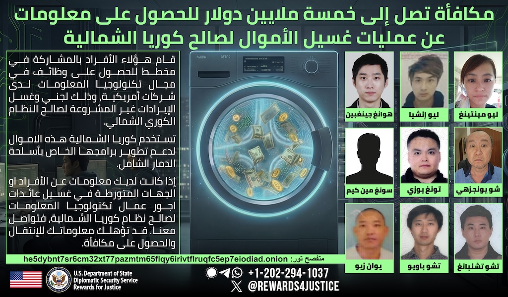 Rewards for Justice عربي tweet media