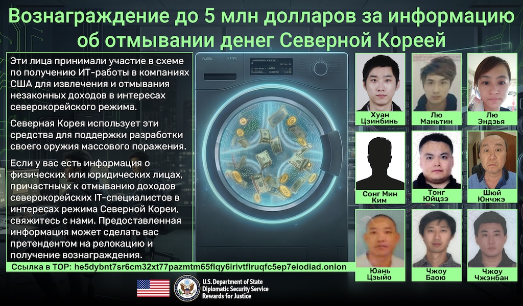 RFJ_Russian's tweet photo. Северокорейские ИТ-работники отмывают деньги, которые используются для финансирования программы режима по созданию оружия массового уничтожения. Разоблачите их незаконную деятельность. Сообщите нам имеющуюся у вас информацию уже сегодня. https://t.co/oGpQh6qrt8