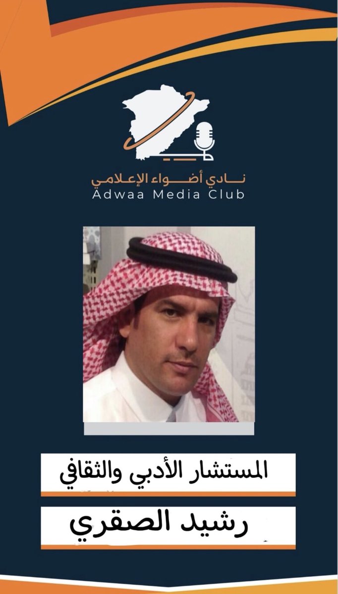 رشيد الصقري tweet media