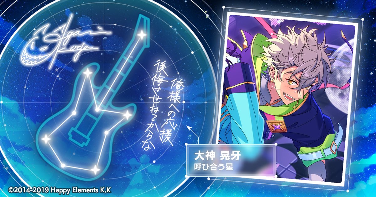corin630corin's tweet photo. @1
🌠#SHINE_YOUR_STARS🌠

大神 晃牙の星座が輝き出しました🌟

数多のアイドルたちの輝きを見届けましょう💫

https://t.co/USZefgNJZo

#あんスタ https://t.co/FzcrhNb1md