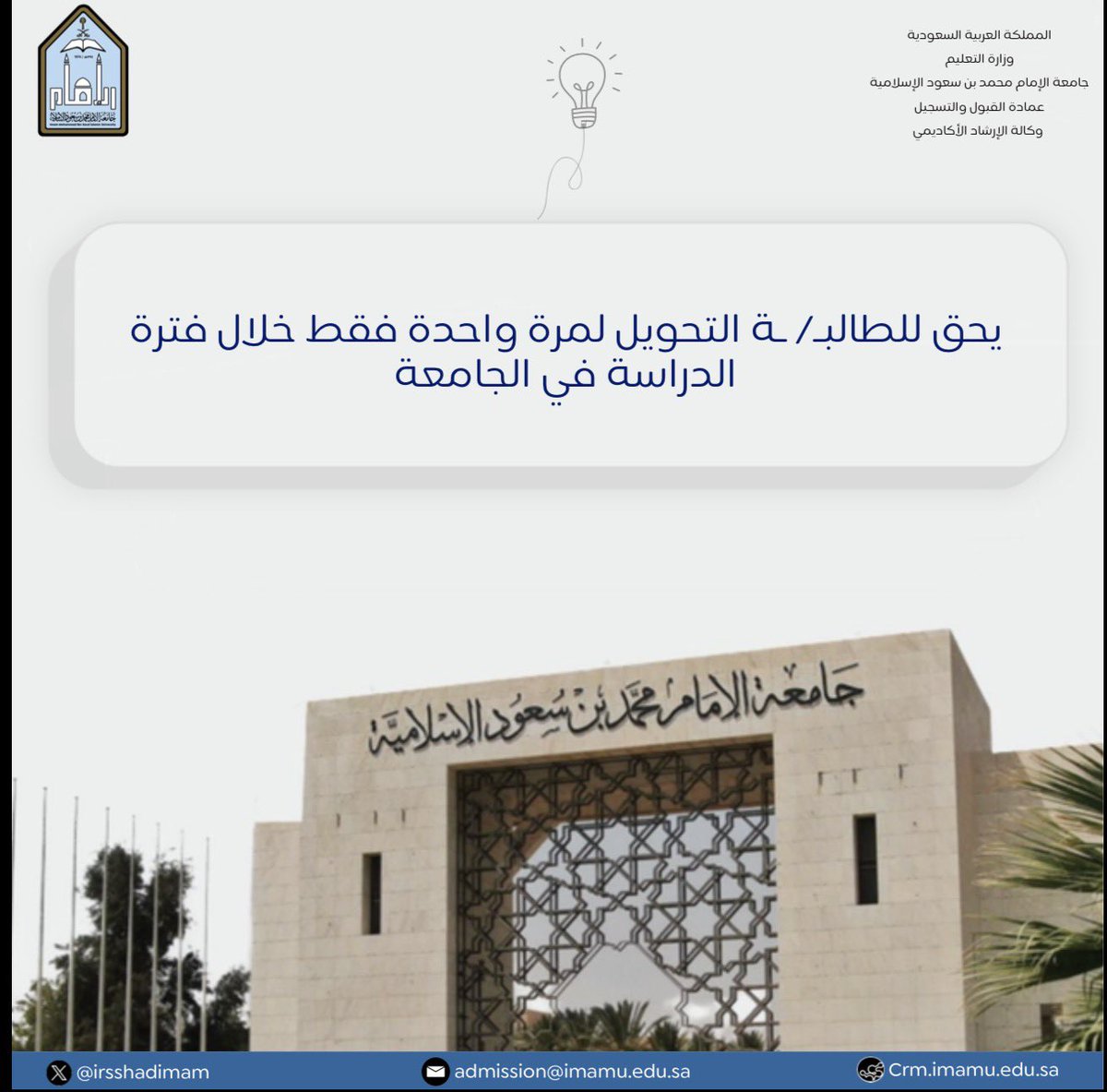 عمادة القبول والتسجيل - وكالة الإرشاد الأكاديمي tweet media