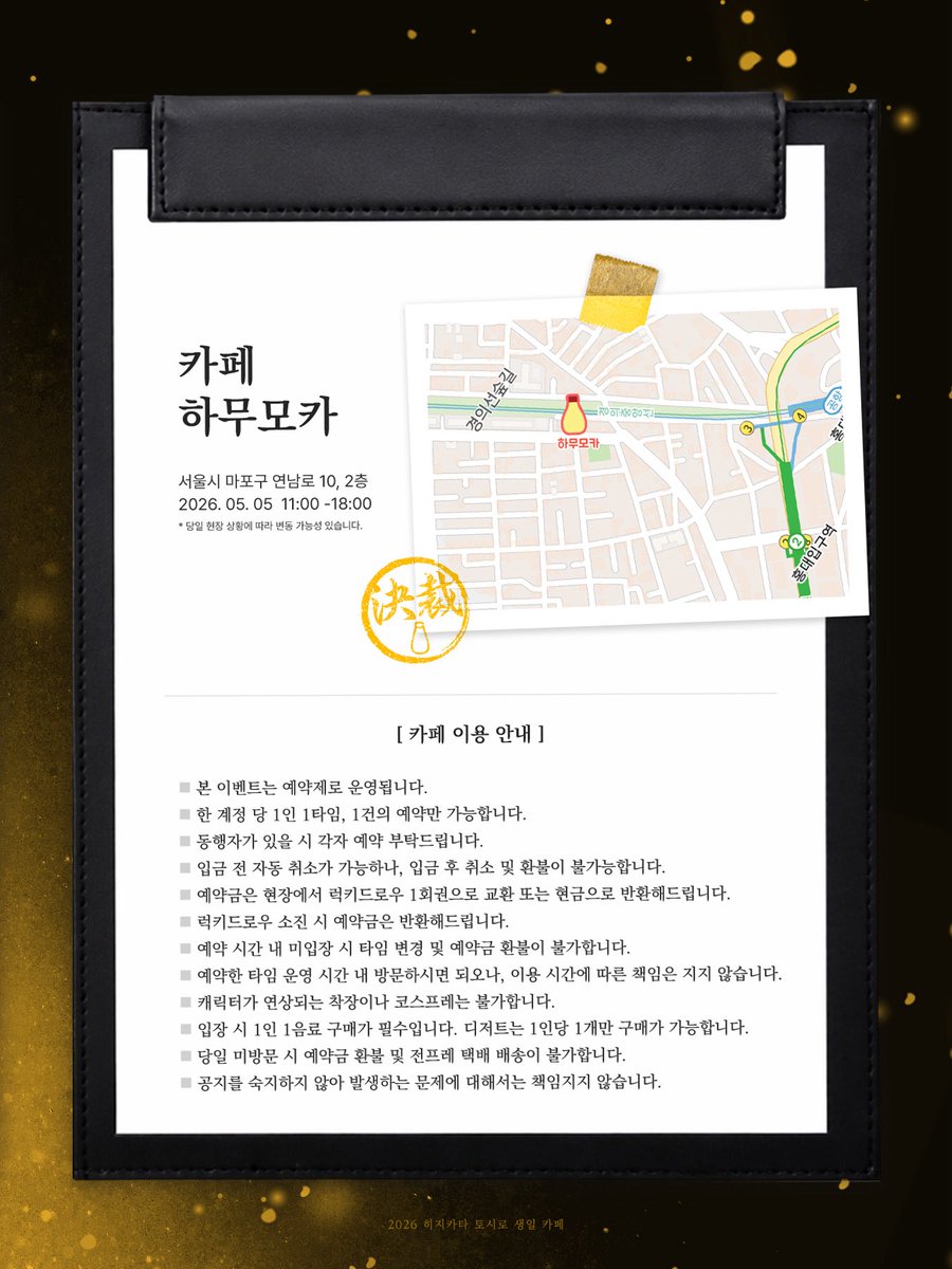 2026 히지카타 토시로 생일 카페 : 부장님, 결재 부탁드립니다! tweet media