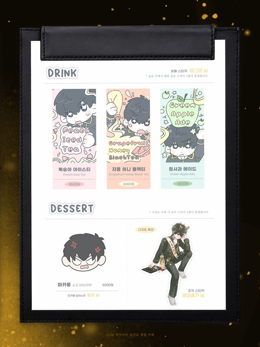 2026 히지카타 토시로 생일 카페 : 부장님, 결재 부탁드립니다! tweet media