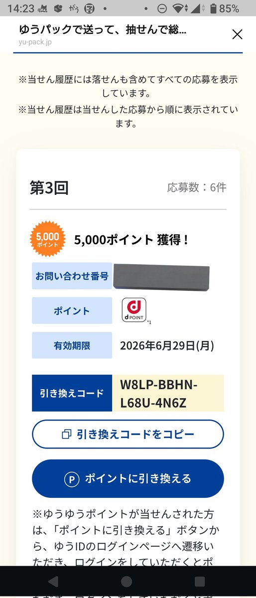 sayako_choby's tweet photo. ゆうパックで荷物送った伝票番号で応募するやつで5000ポイント当たった！
ノロの時の検体送るのゆうパックだったおかげ。ラッキーすぎる https://t.co/Zz581tDKP7