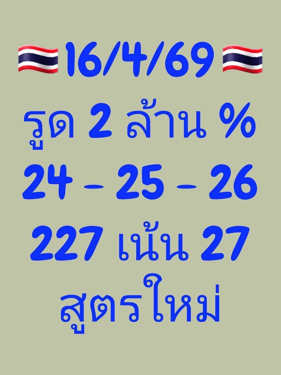 lotteryzab's tweet photo. แนวทาง #หวยรัฐบาลไทย งวดนี้ 16/04/2569
📍สมัครสมาชิกใหม่ 100 รับเพิ่ม 100 ครับ
https://t.co/fGoduU5EY2 https://t.co/1iqlf1qstp