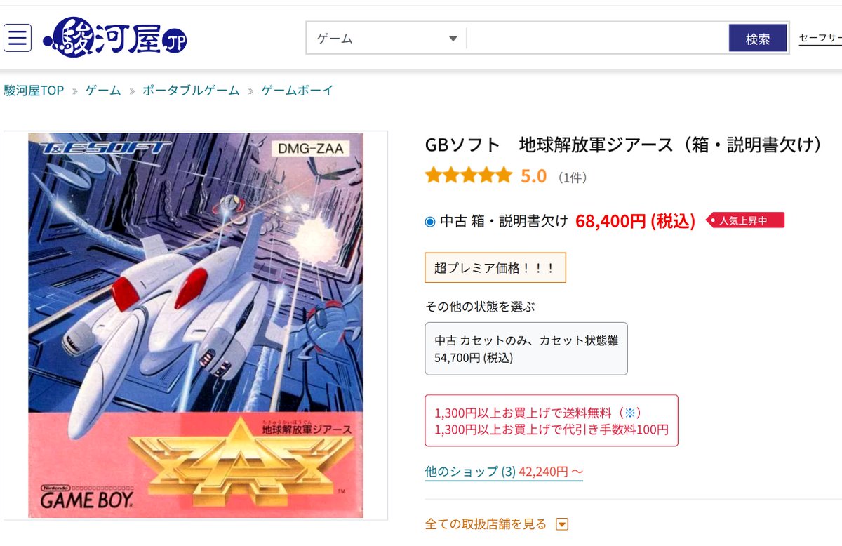 というのを見ると、復刻版とはいえ本体7900円＋送料7000円は安く見える