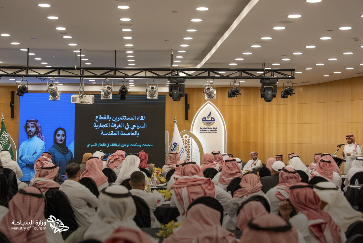 استكمالًا لسلسلة #لقاءات_السياحة مع المستثمرين، وضمن خطة التواصل المستمر مع المستثمرين، عقدت الوزارة لقاءً برئاسة وكيل التراخيص والتصنيف، وبمشاركة مستثمري قطاع الضيافة في العاصمة المقدسة، وذلك بمقر غرفة مكة المكرمة، بهدف الاستعداد لموسم حج 1447هـ.

وجرى خلال اللقاء مناقشة مستوى