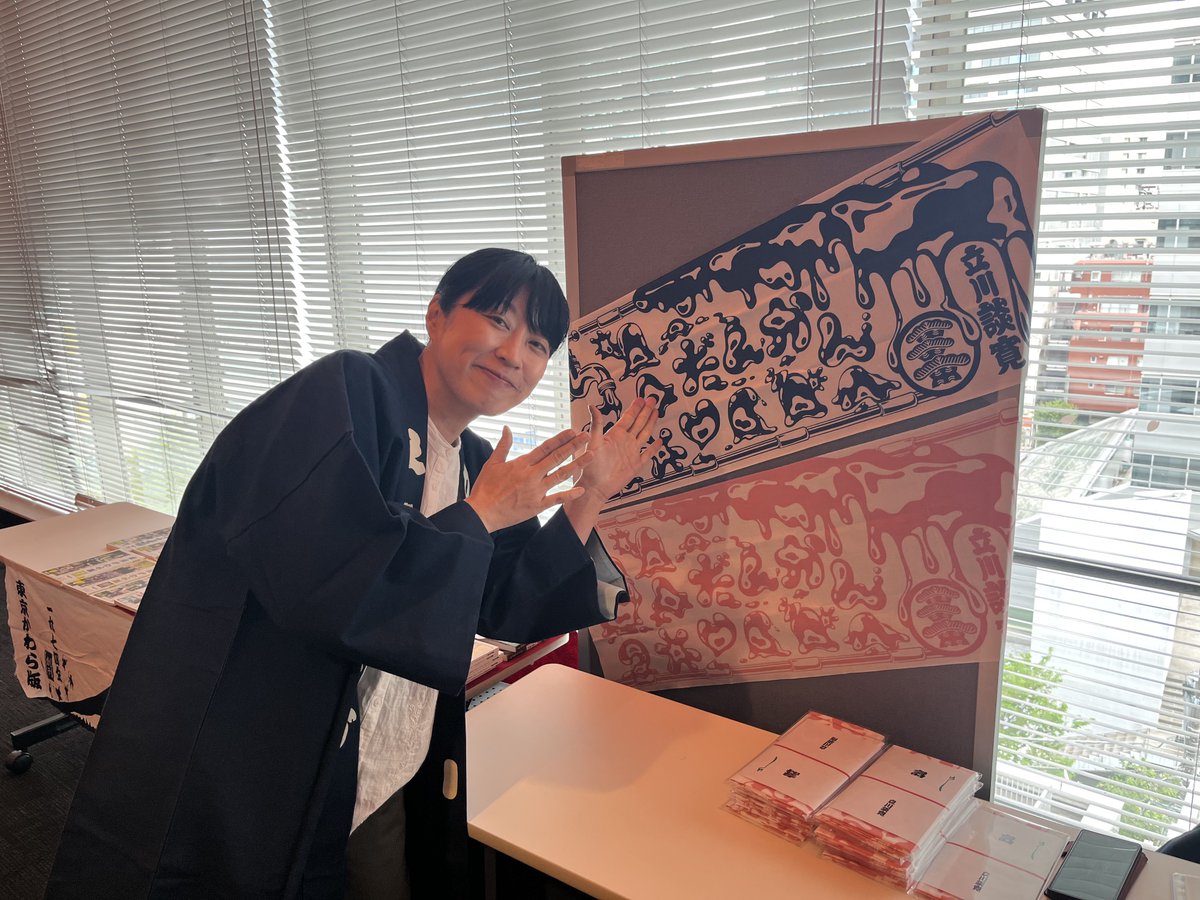 立川志ら鈴 tweet media